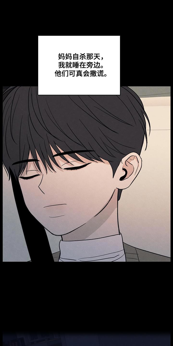 模糊的边缘背景漫画,第91章：【第二季】只是因为不想活了5图