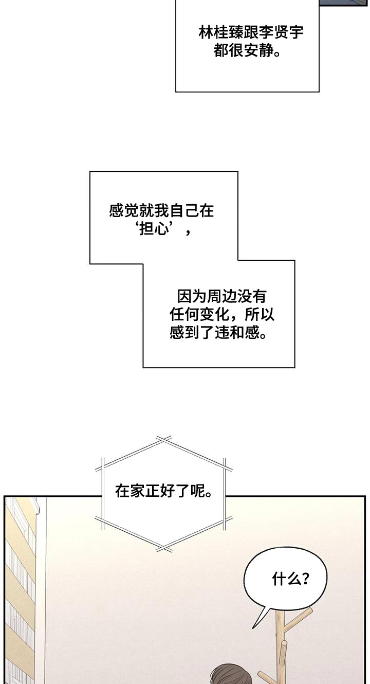 模糊的边缘漫画,第55章：突然拜访2图
