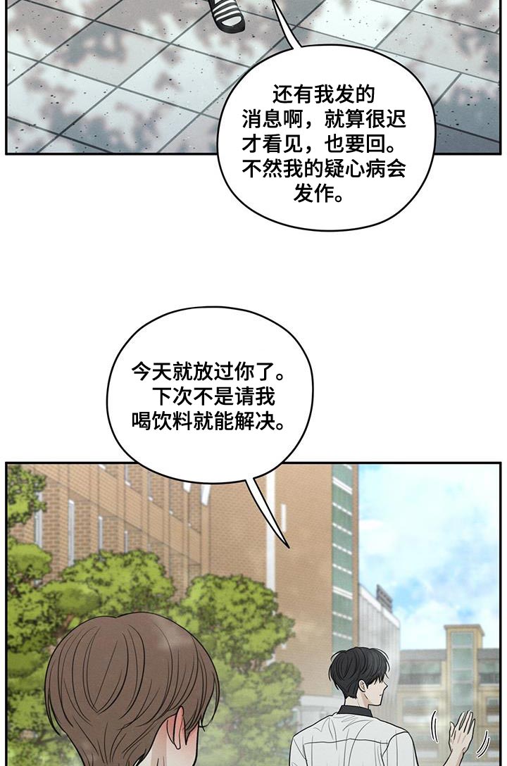模糊的边缘漫画 图片漫画,第103章：【第二季】因为是你喝过的4图