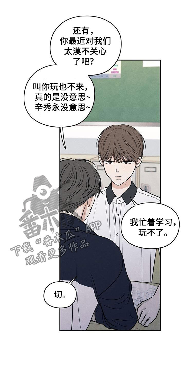 模糊的边缘漫画 图片漫画,第113章：【第二季】到处乱说2图