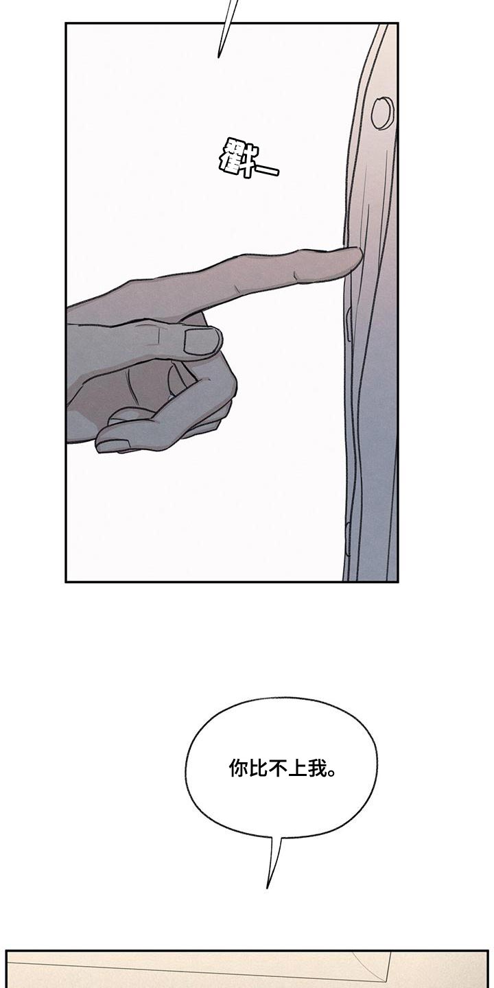 模糊的边缘漫画,第54章：你比不上我5图