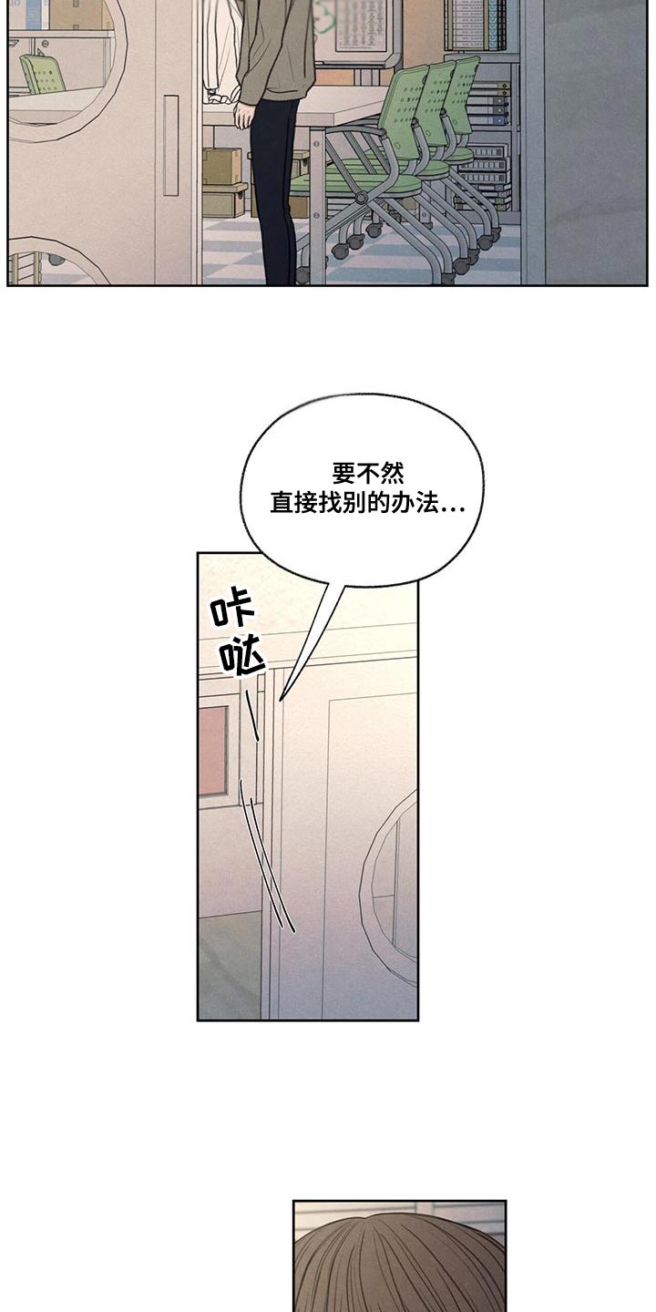 模糊的边缘漫画 图片漫画,第51章：掉以轻心5图