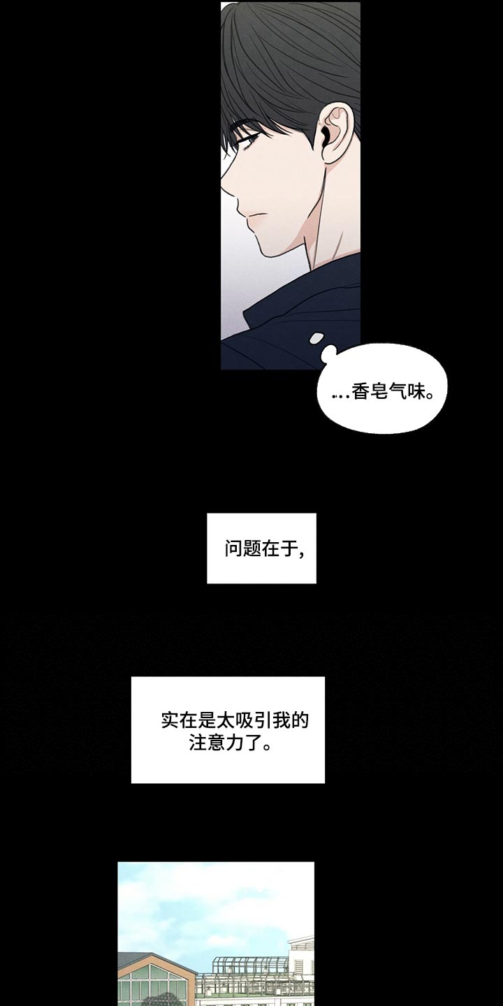 模糊的边缘漫画,第41章：在意的人3图