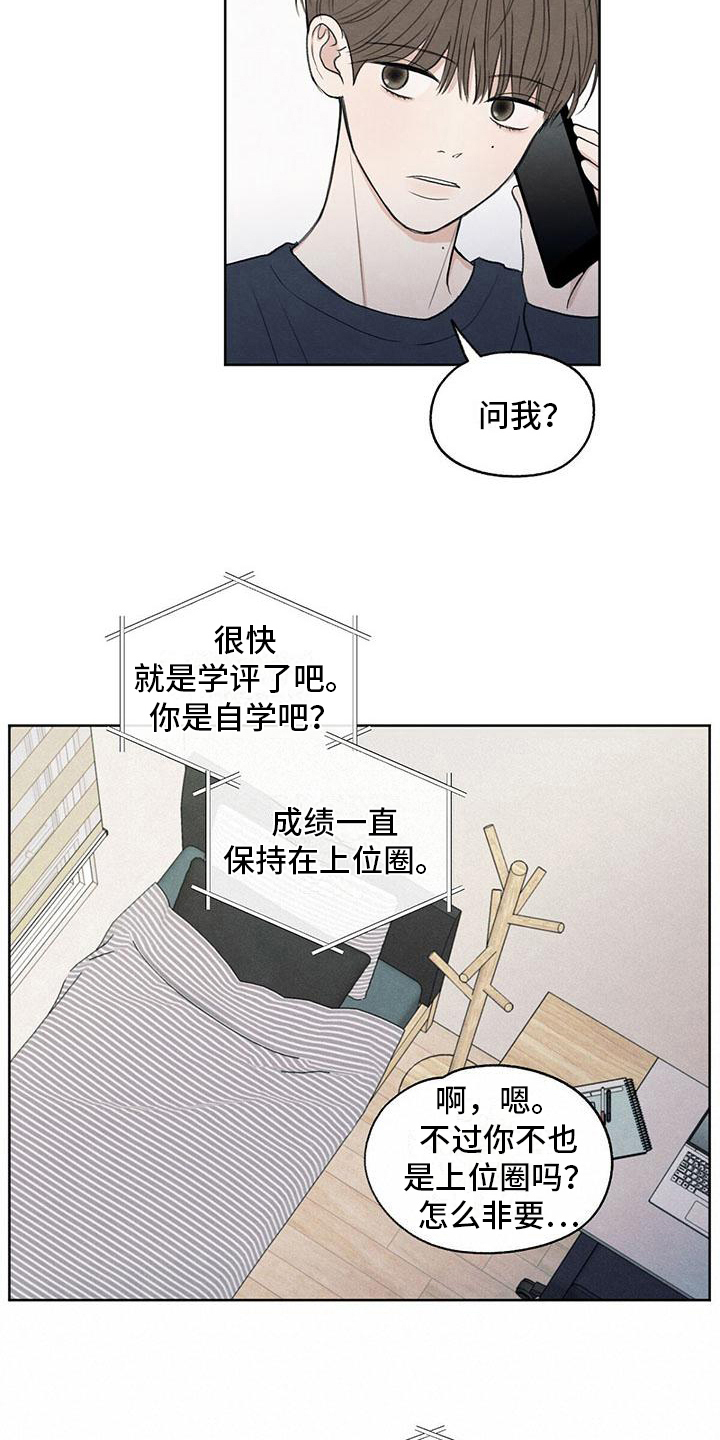 模糊的边缘漫画免费观看漫画,第15章：通话2图