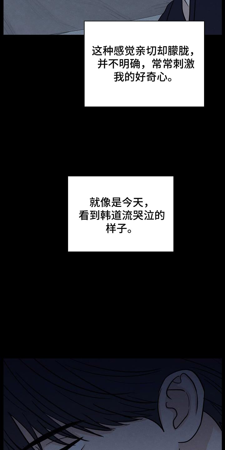 模糊的边缘漫画免费观看漫画,第92章：【第二季】好奇心1图