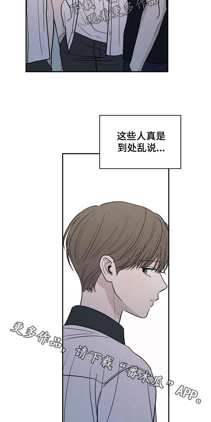 模糊的边缘漫画 图片漫画,第113章：【第二季】到处乱说5图