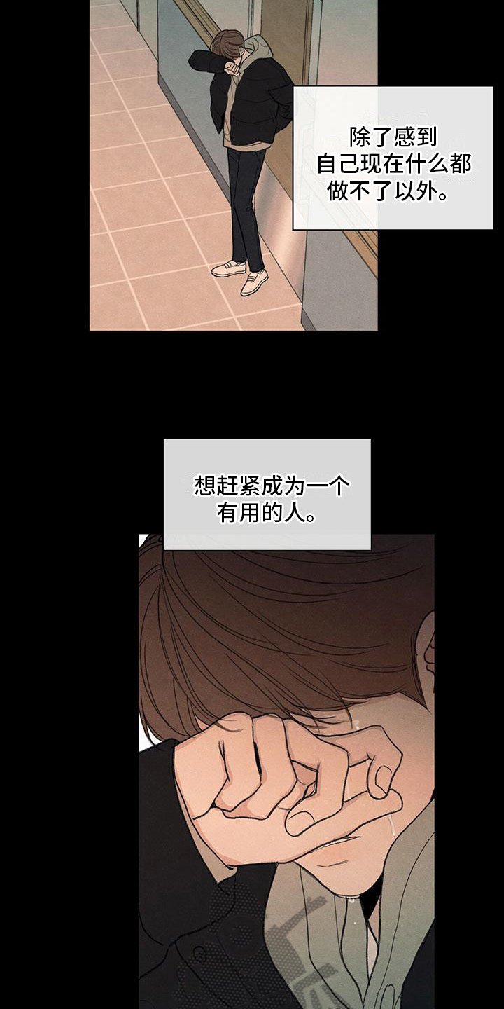 模糊边界建筑漫画,第6章：家庭5图