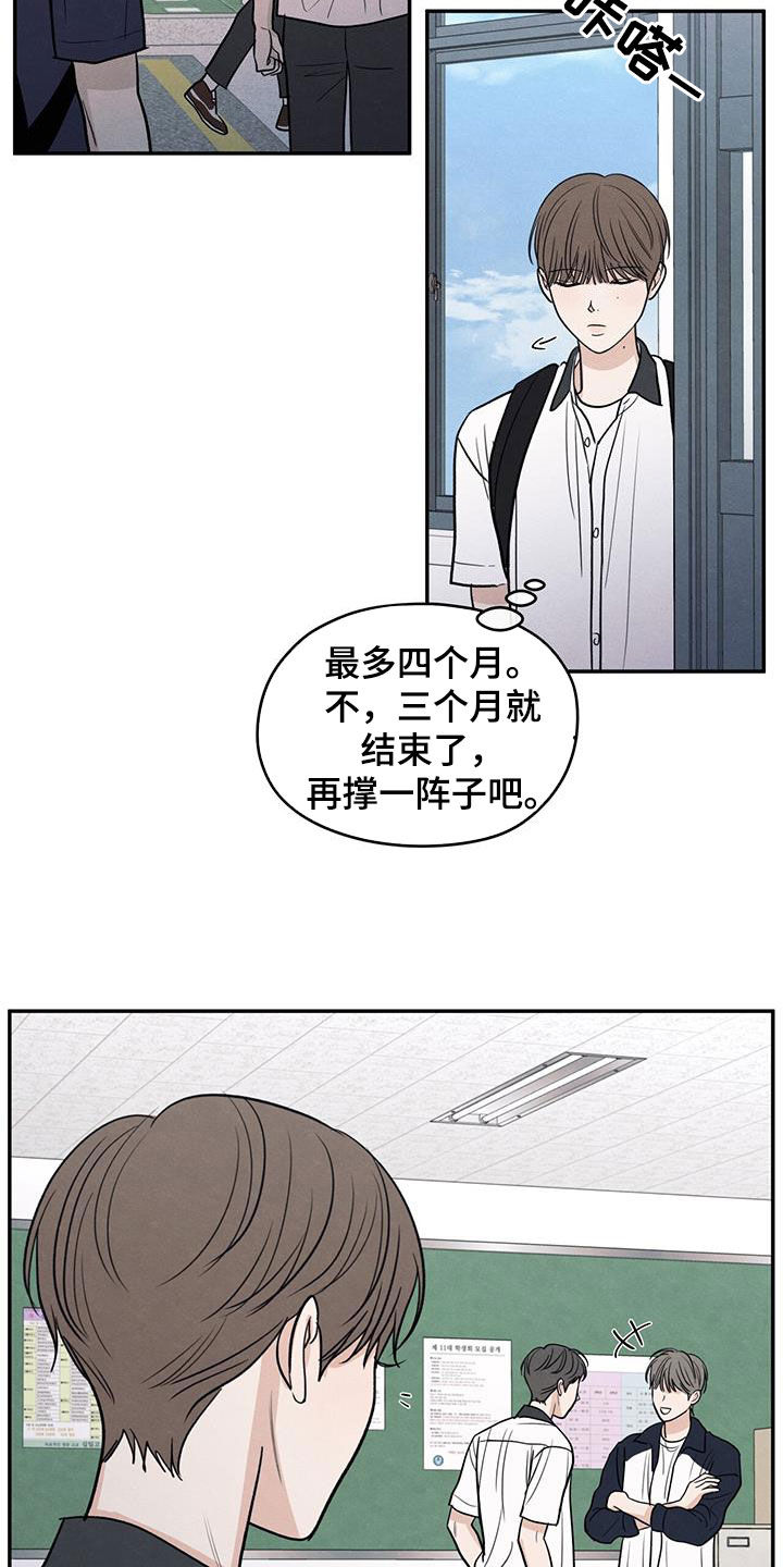 模糊的边缘漫画,第125章：【第二季】暑假结束2图