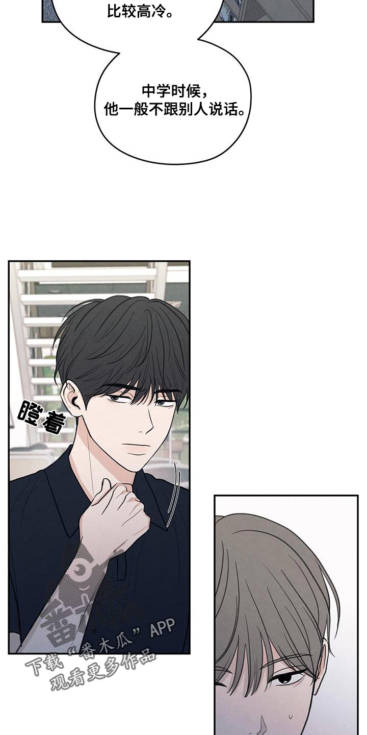 模糊的边缘漫画,第87章：【第二季】还是别管了5图