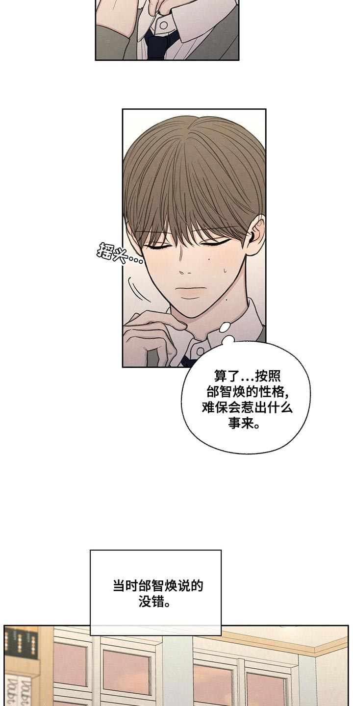 模糊的边缘漫画 图片漫画,第51章：掉以轻心1图