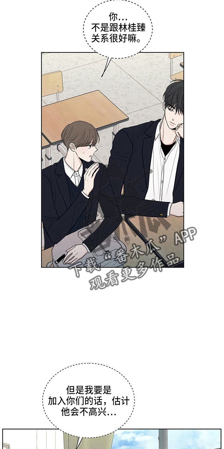 模糊的边缘漫画 图片漫画,第29章：信息3图