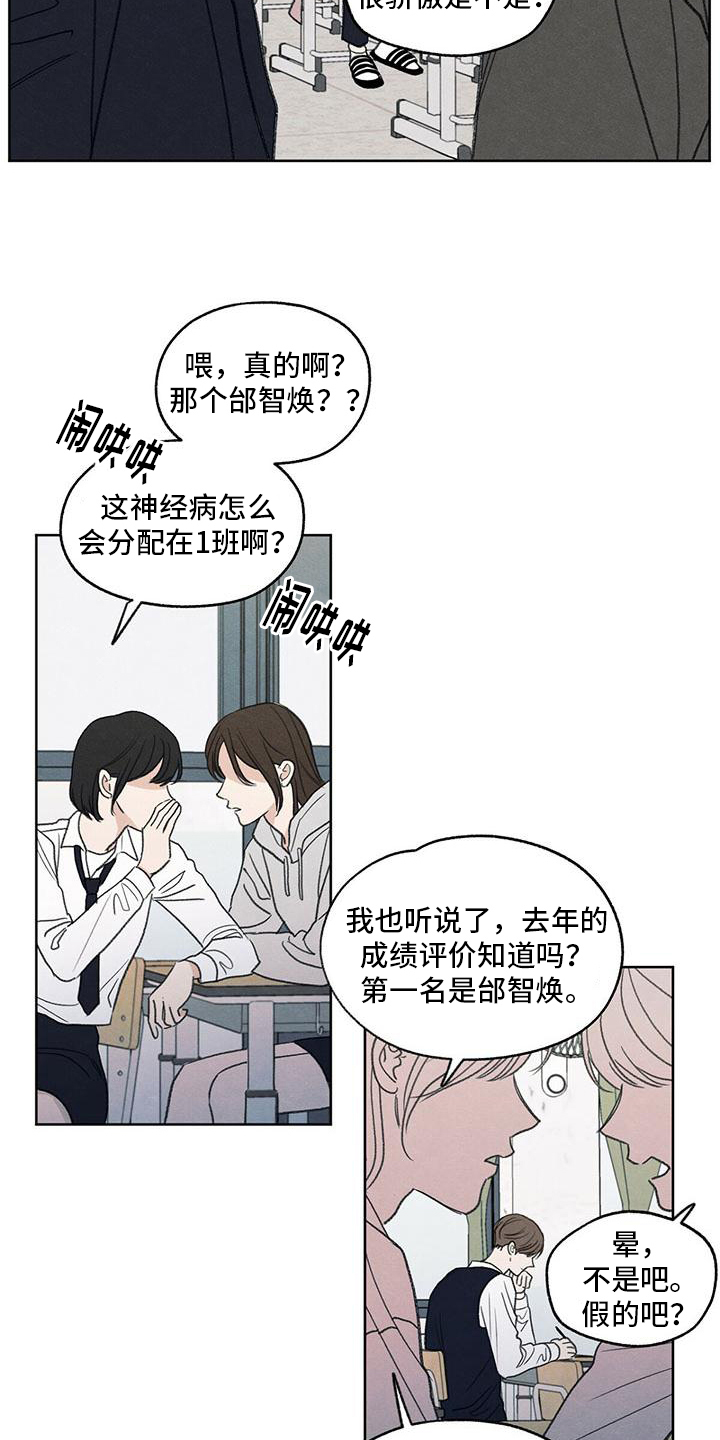模糊边界建筑漫画,第1章：特立独行1图