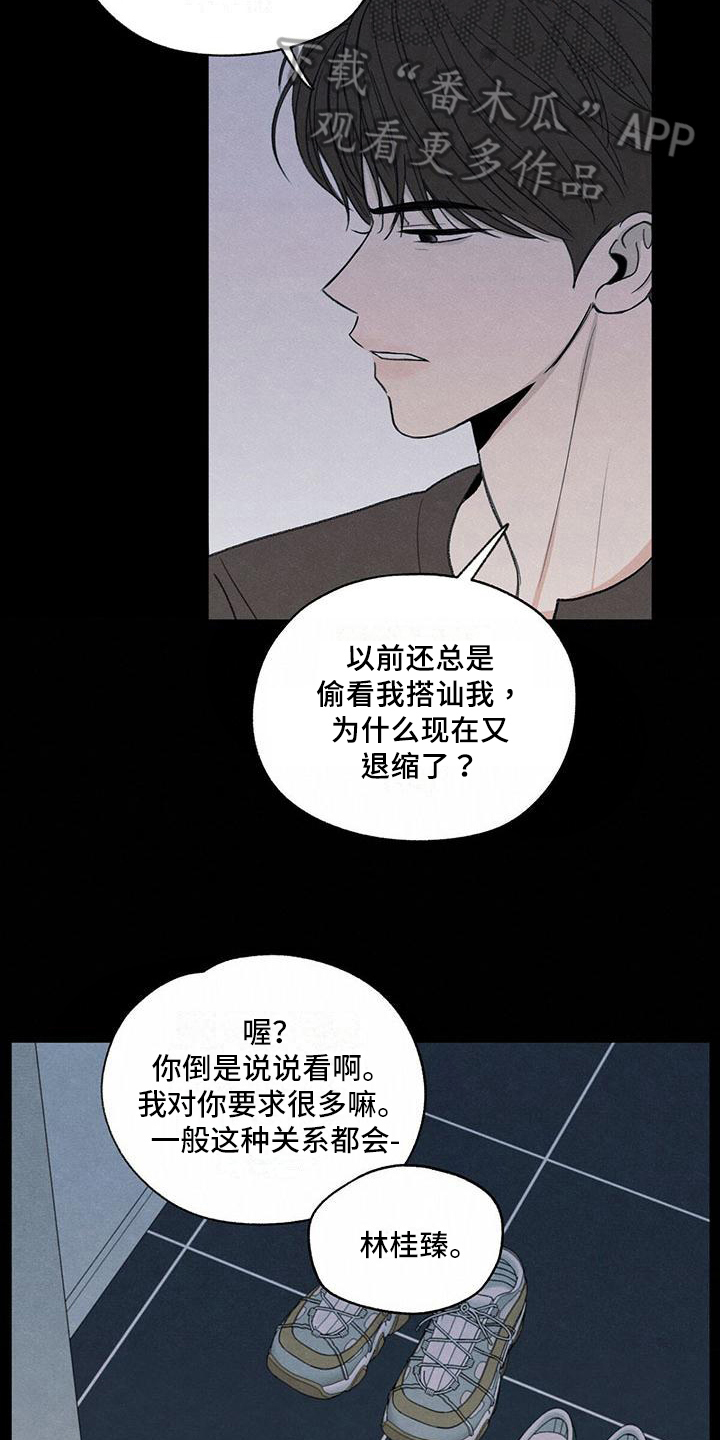 模糊的老照片漫画,第20章：对待1图