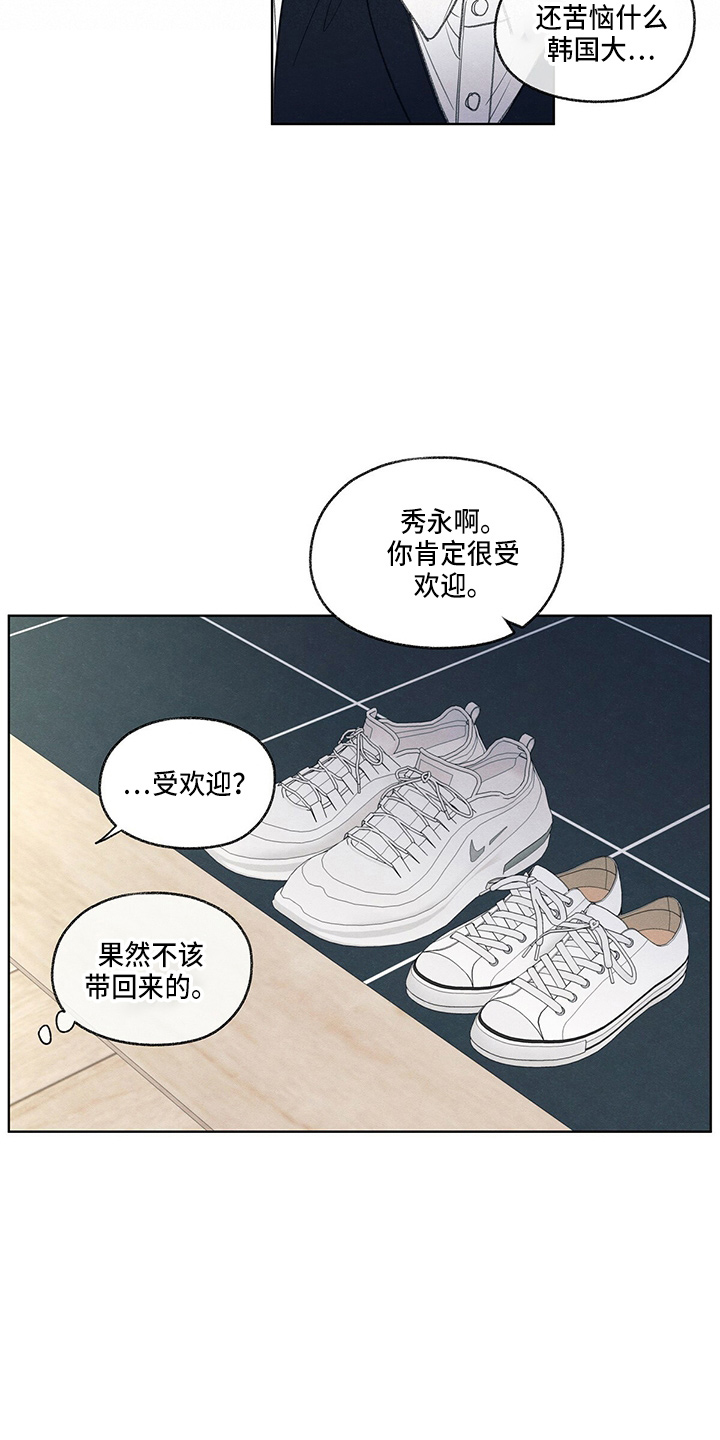 模糊边界建筑漫画,第28章：学个狗屁1图