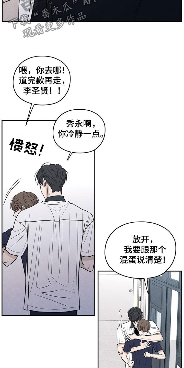模糊的边缘漫画,第126章：【第二季】恶语3图