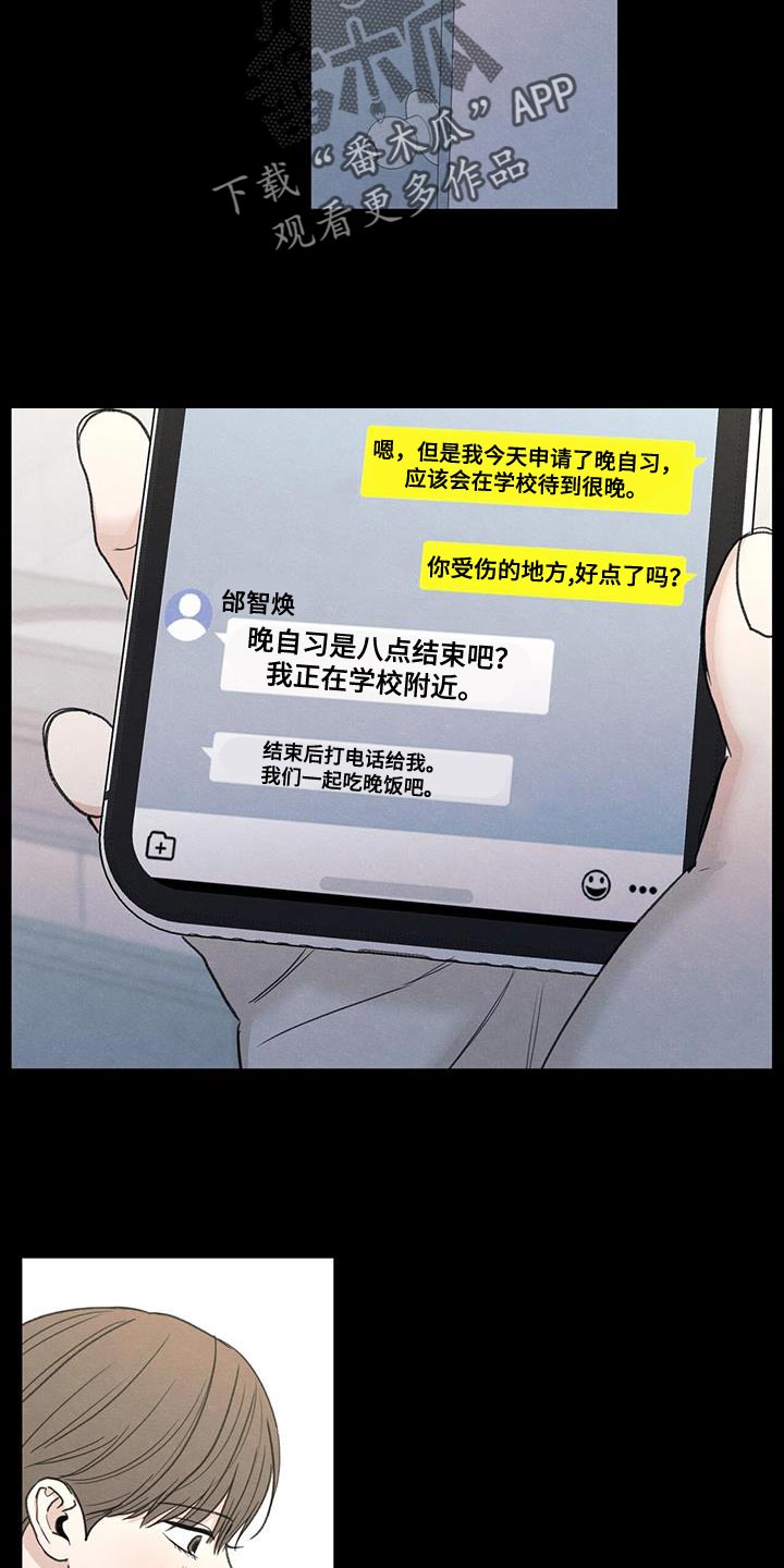 模糊的边缘漫画 图片漫画,第81章：【第二季】流血1图