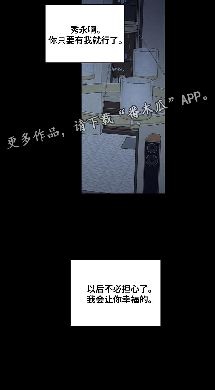 模糊的边缘漫画,第110章：【第二季】我会让你幸福的5图