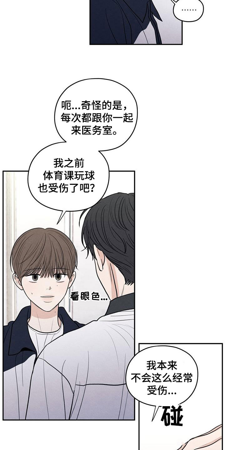 模糊的边缘漫画 图片漫画,第115章：【第二季】维护4图