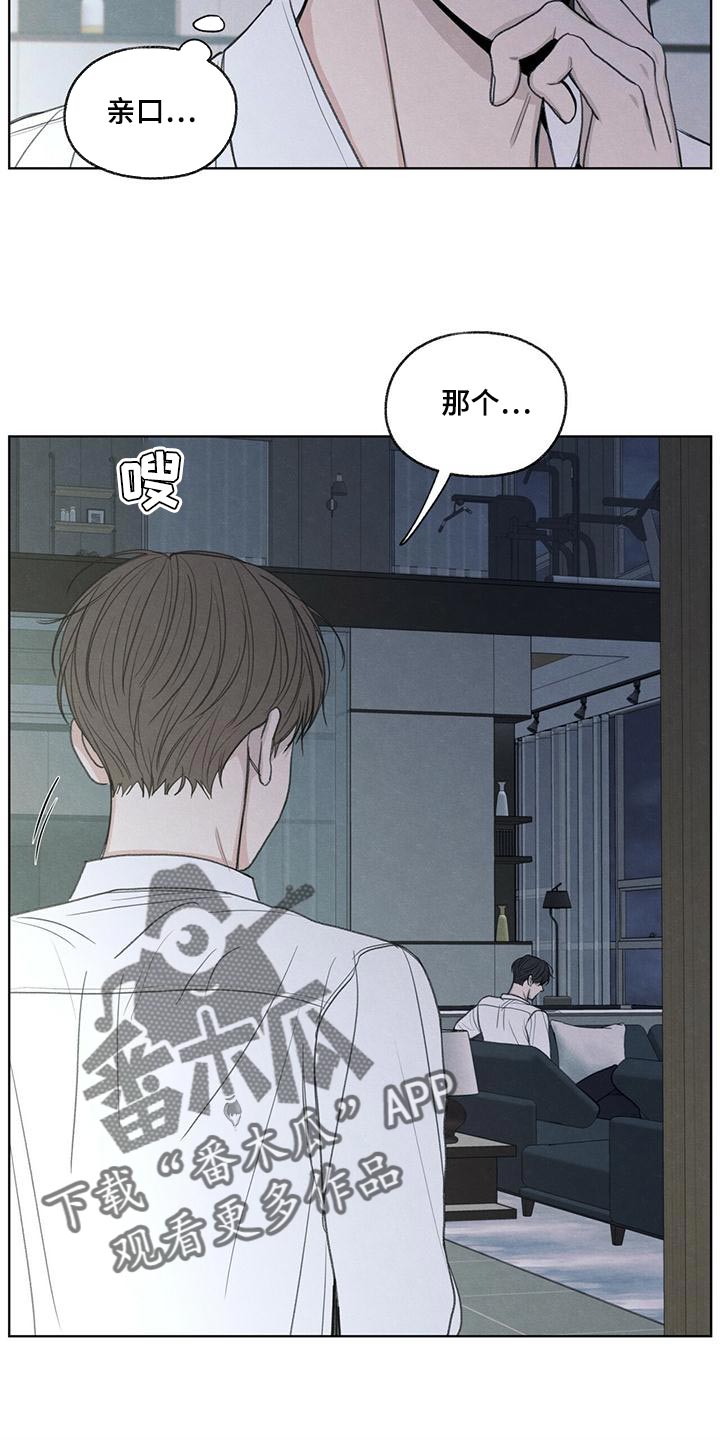 模糊的边缘漫画,第43章：该怎么整你呢1图