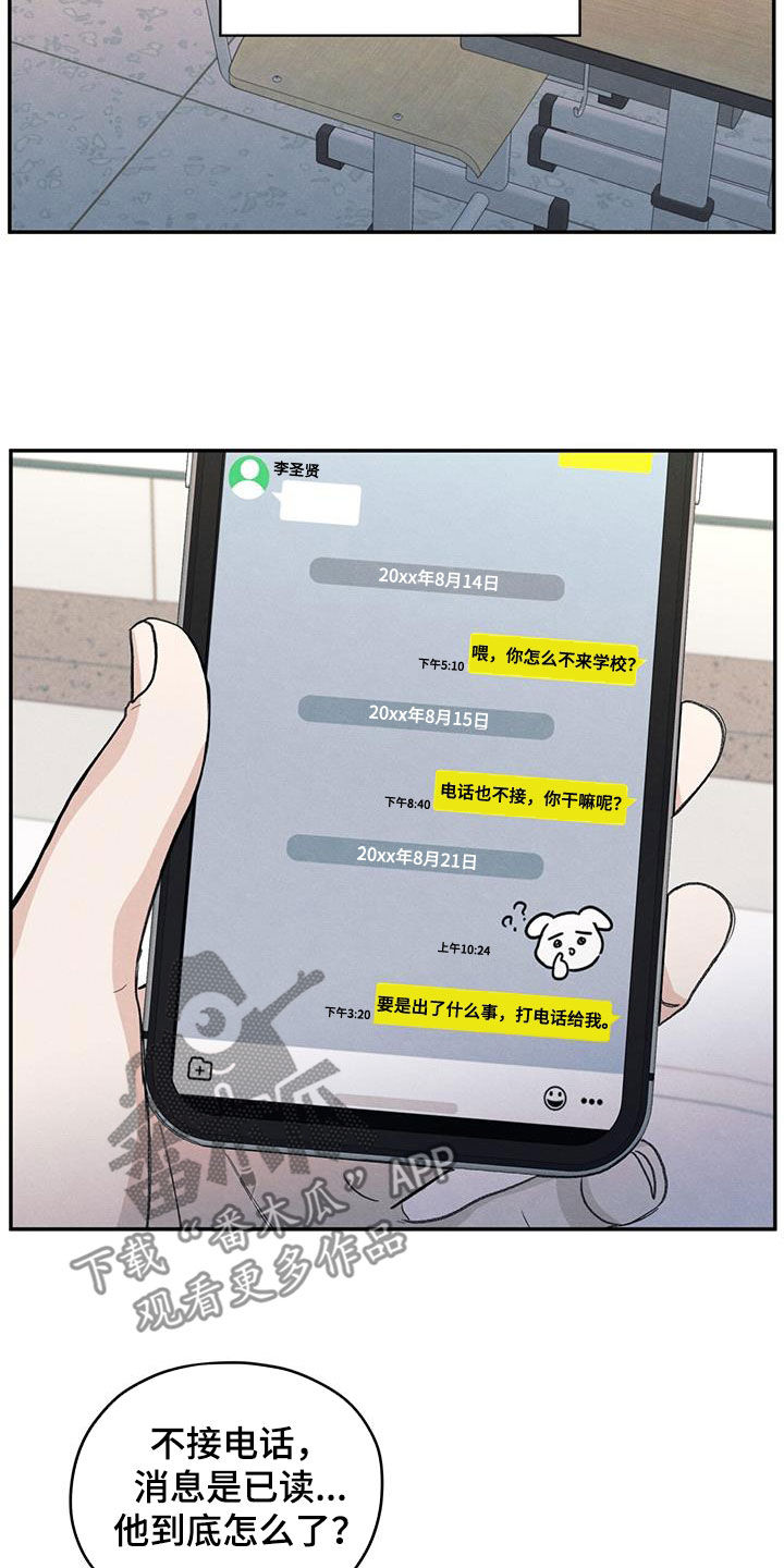 模糊的边缘漫画 图片漫画,第122章：【第二季】邀请3图
