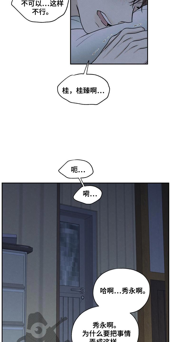 模糊的边缘漫画,第68章：你怎么反抗都没用1图