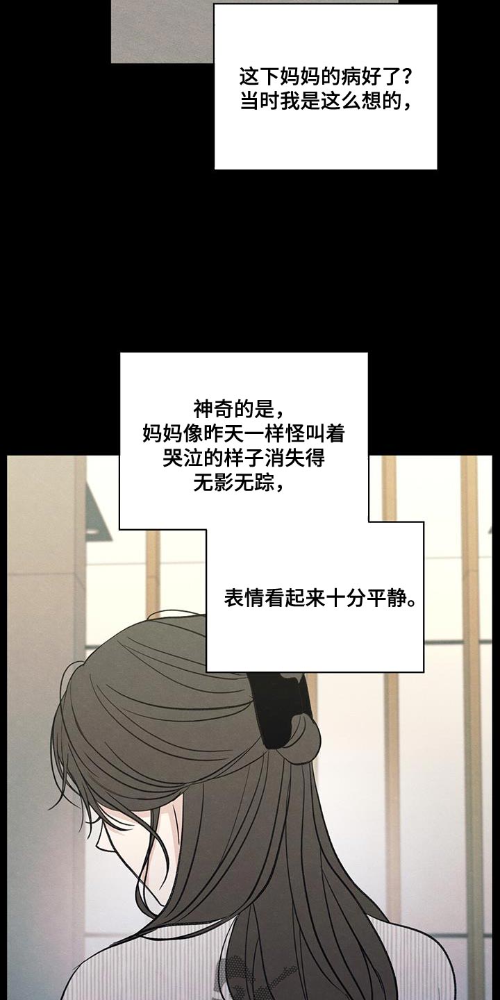 边缘模糊一定是恶性吗漫画,第90章：【第二季】负罪感1图