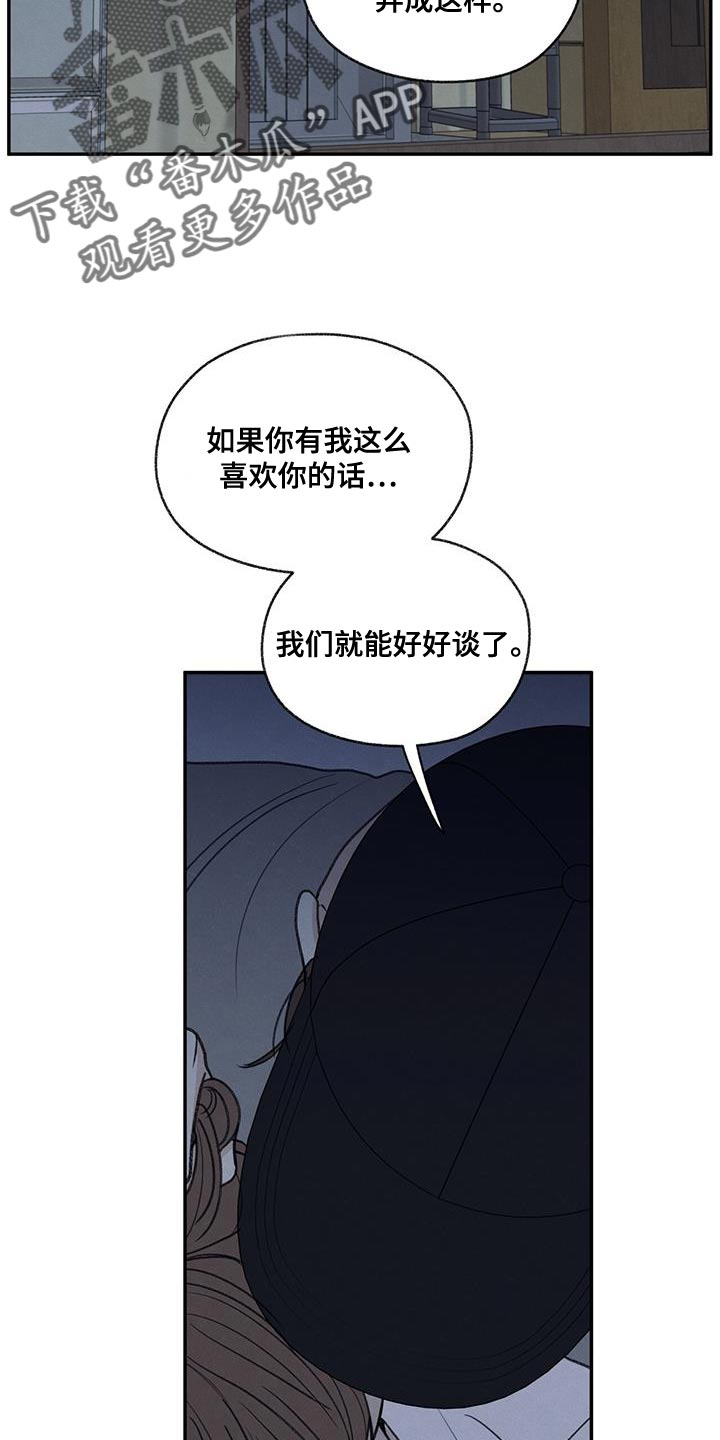 模糊的边缘漫画,第68章：你怎么反抗都没用2图