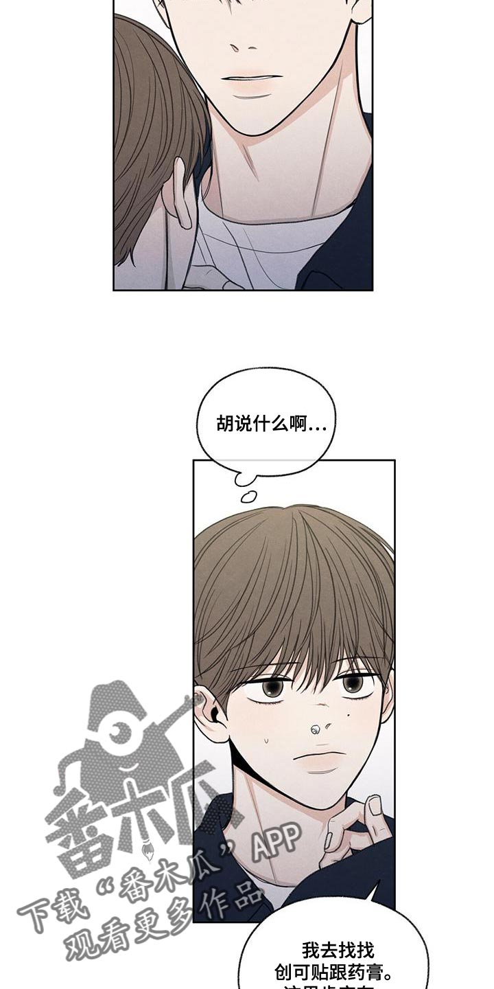 模糊的边缘漫画,第48章：真听话2图