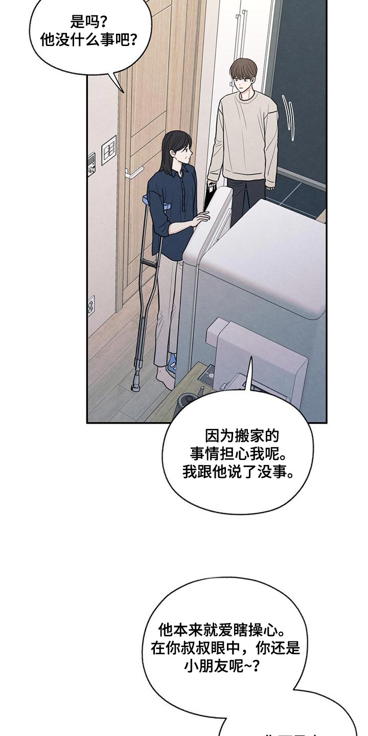 模糊的边缘漫画,第55章：突然拜访5图