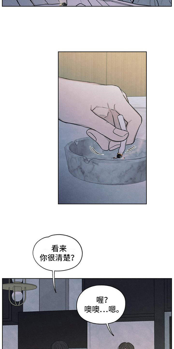 模糊的边缘漫画,第11章：拉黑2图