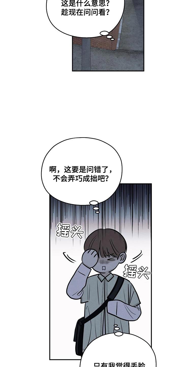 模糊的边缘漫画,第94章：【第二季】适合现在去4图