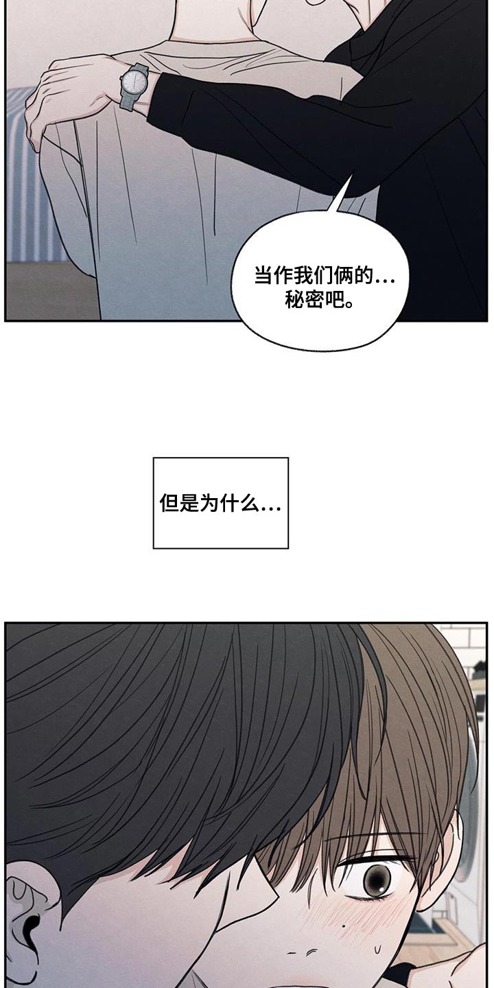 模糊的边缘漫画,第57章：只是玩笑啊2图