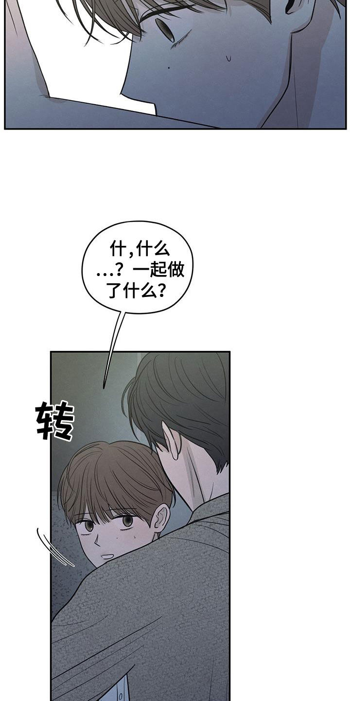 模糊的边缘漫画,第112章：【第二季】你撤回那句话1图