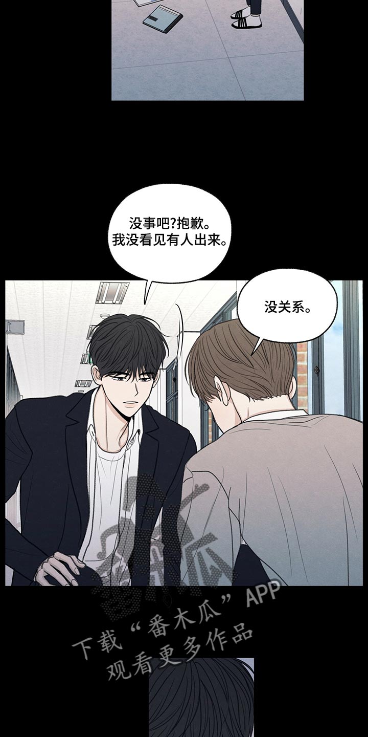 模糊的边缘漫画,第41章：在意的人5图