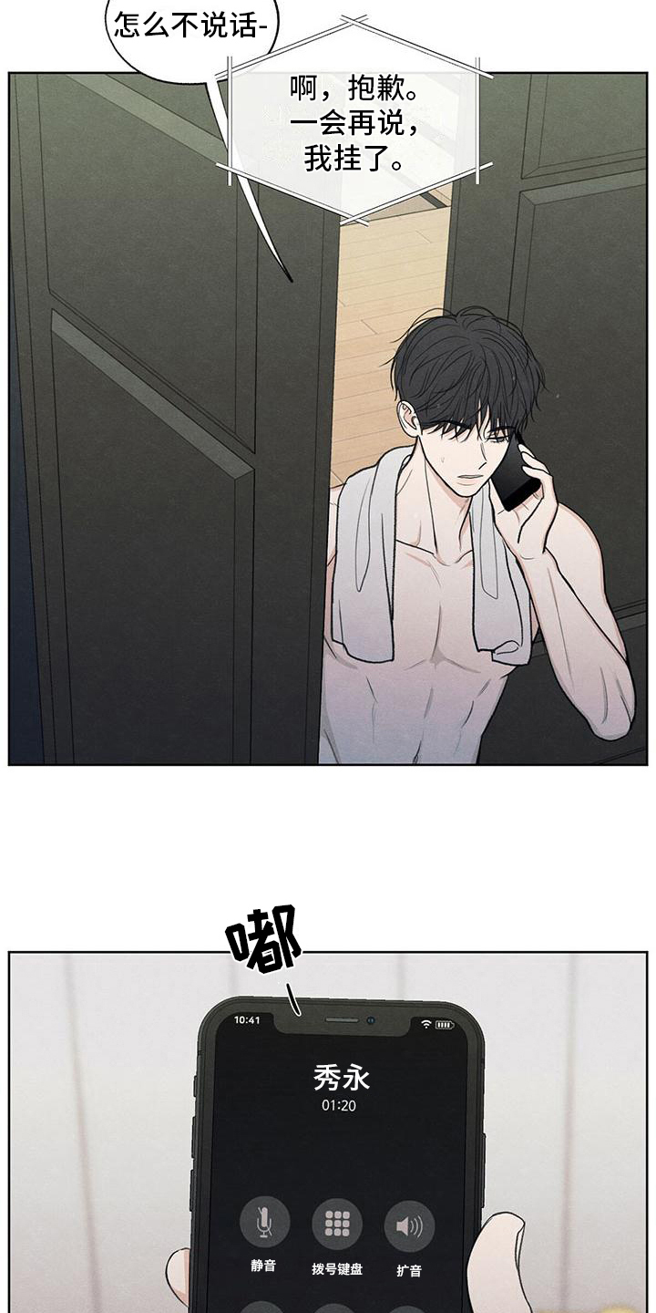 模糊的边缘漫画免费观看漫画,第15章：通话2图