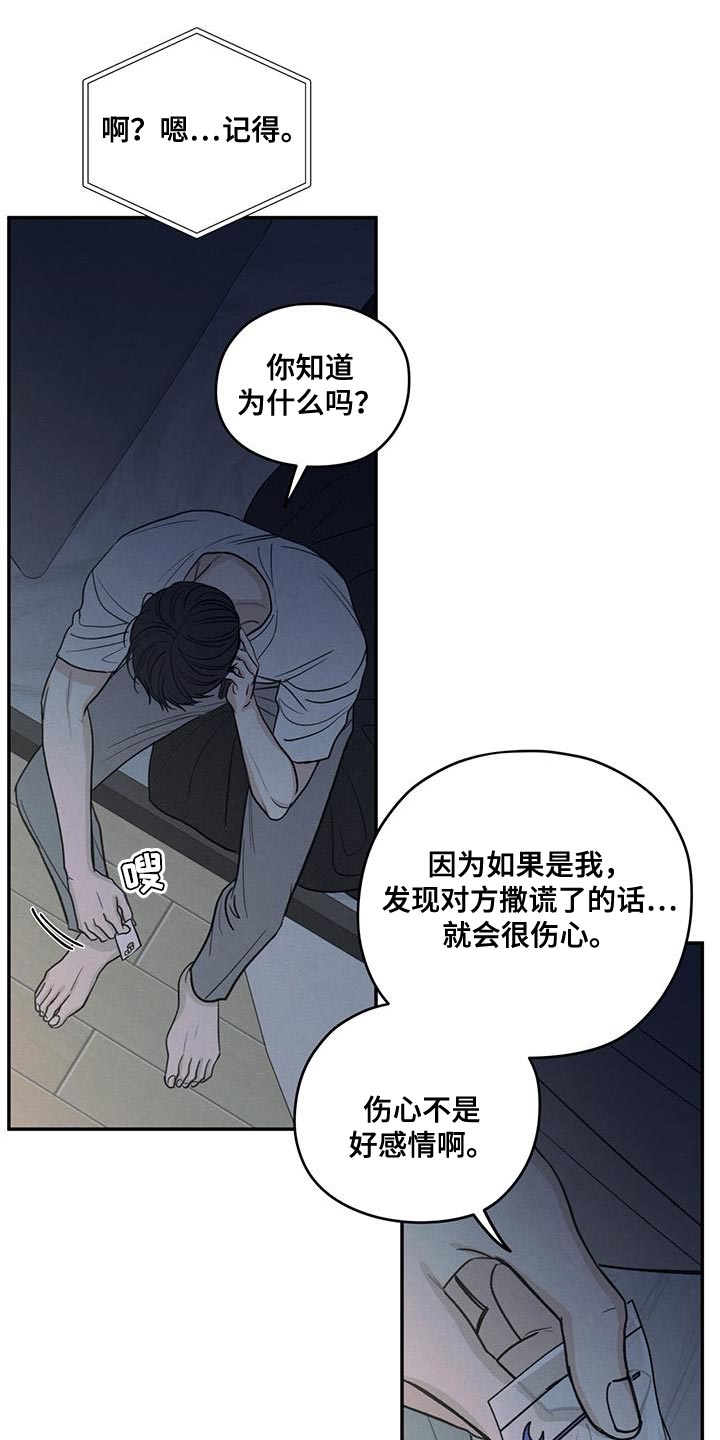 模糊的边缘漫画,第106章：【第二季】一整天都在想你5图