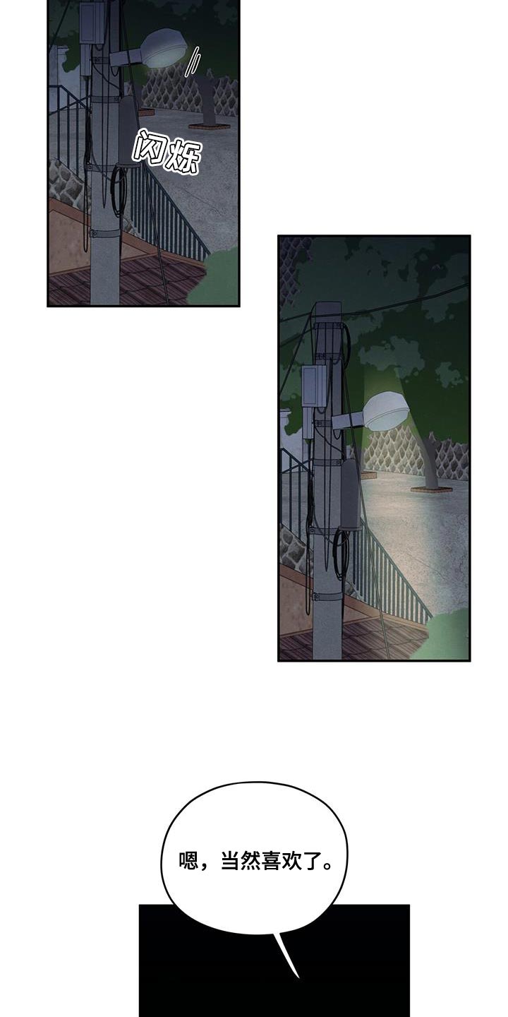 模糊的边缘壁纸漫画,第95章：【第二季】你迟早也会喜欢上我5图