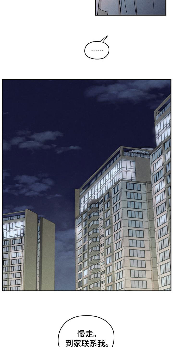 模糊的边缘漫画 图片漫画,第124章：【第二季】珍惜的人2图