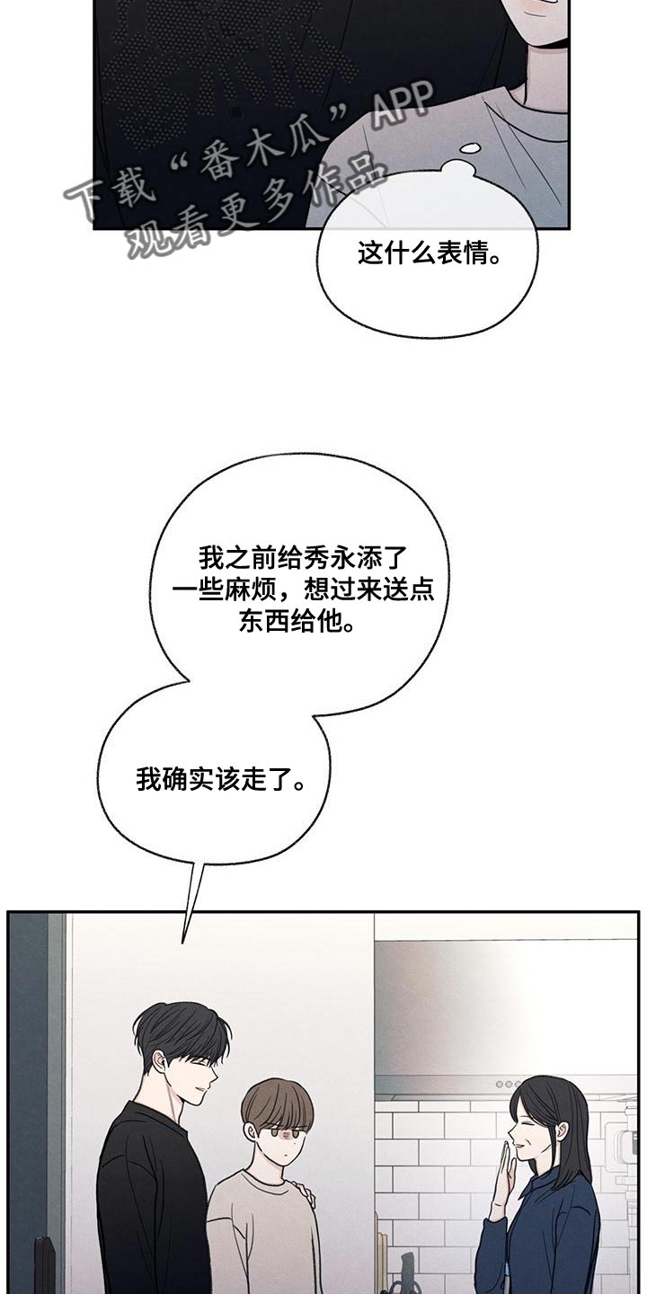 模糊的边缘漫画,第56章：待一会再走2图