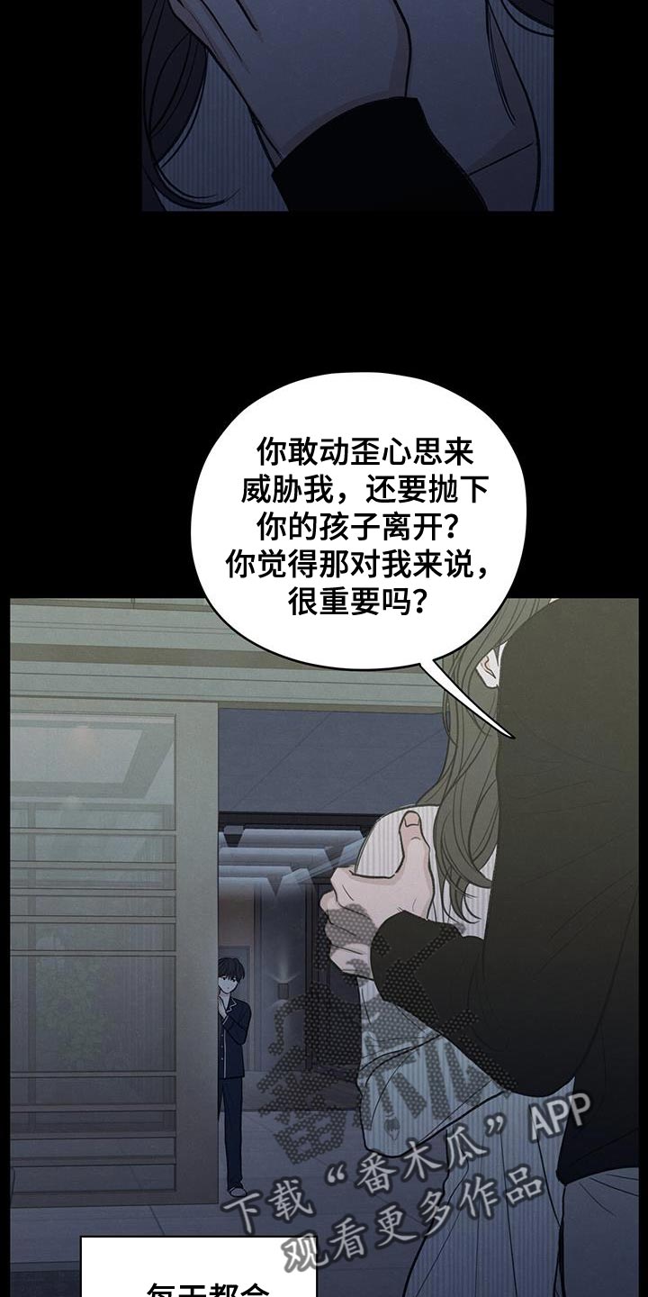 模糊的近义词是漫画,第89章：【第二季】最后一次警告5图