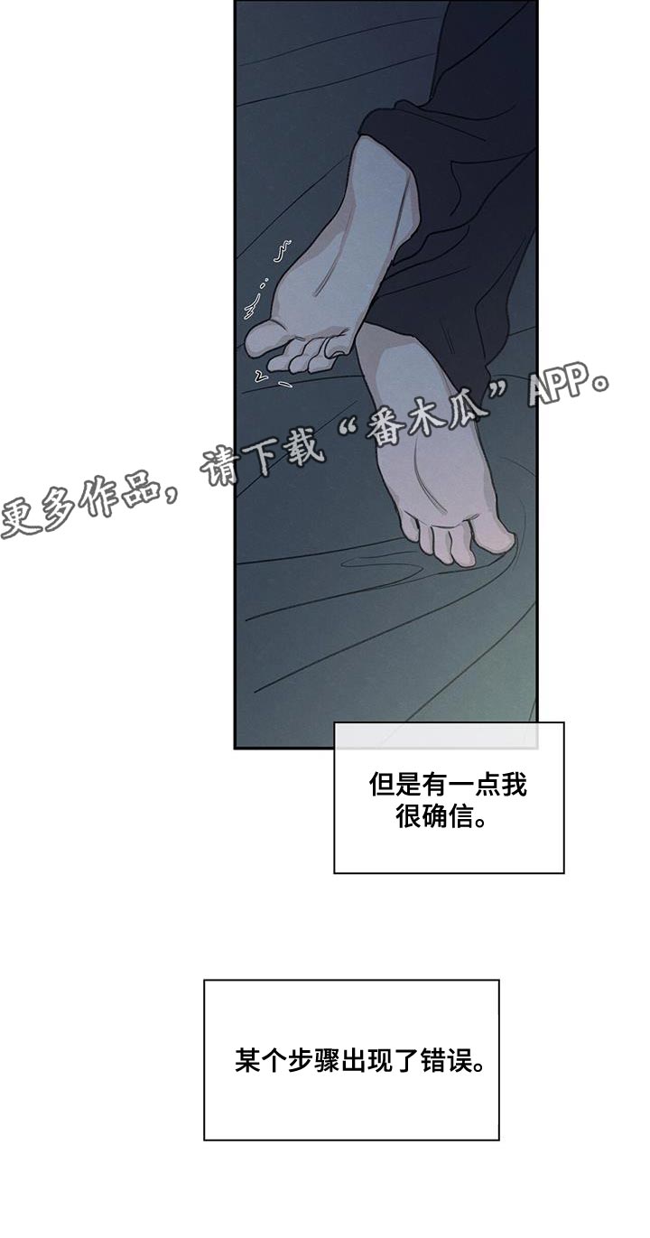 模糊边界什么意思漫画,第58章：某个步骤出现错误5图