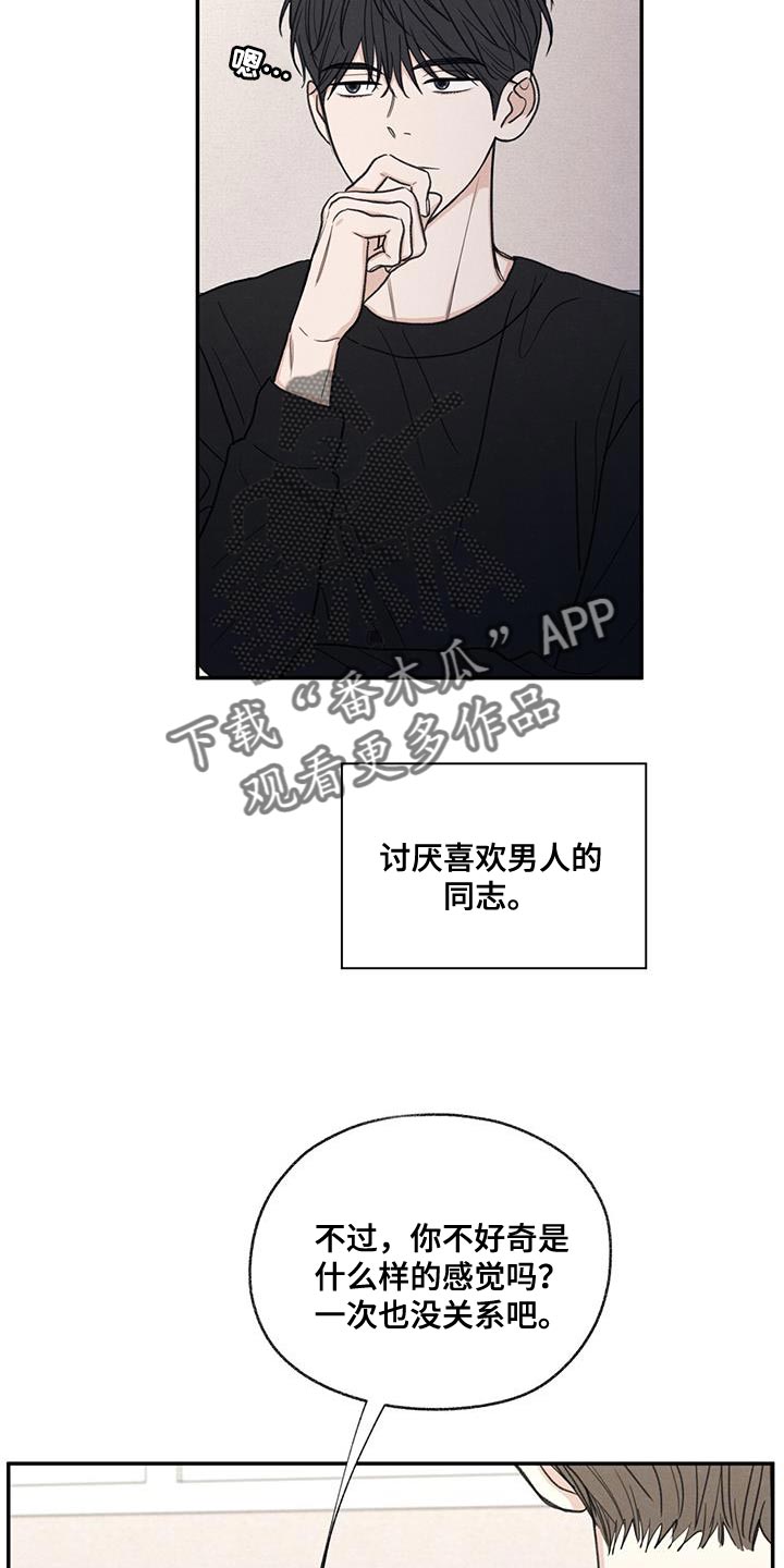 模糊的边缘漫画,第57章：只是玩笑啊5图