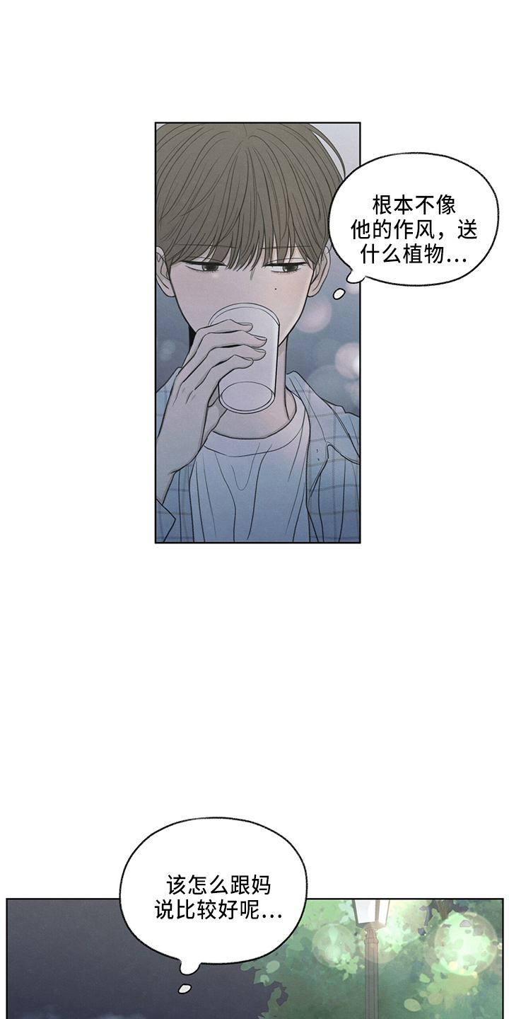 模糊的边缘漫画 图片漫画,第33章：不像他4图