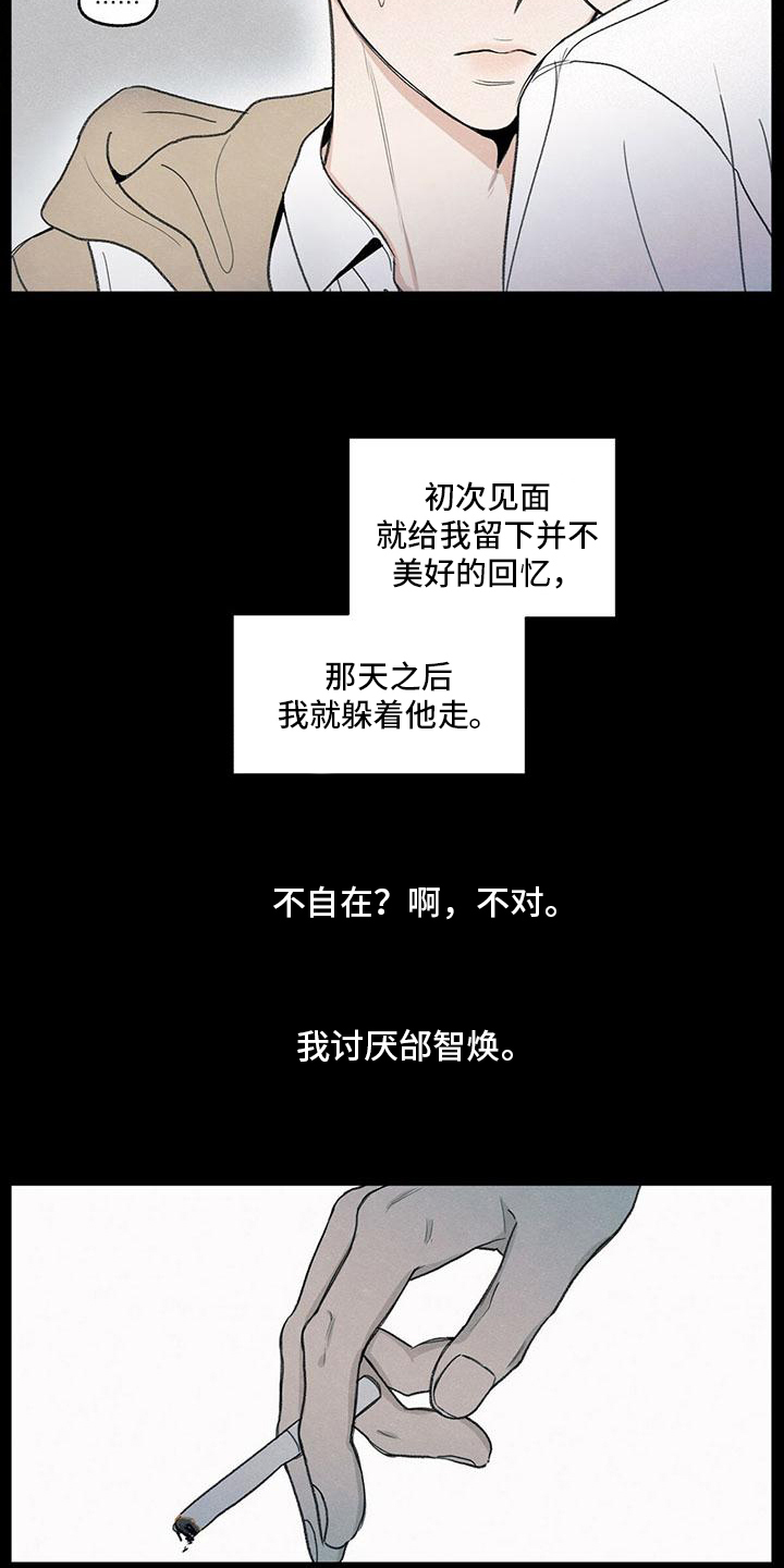 模糊的边缘漫画,第3章：讨厌2图
