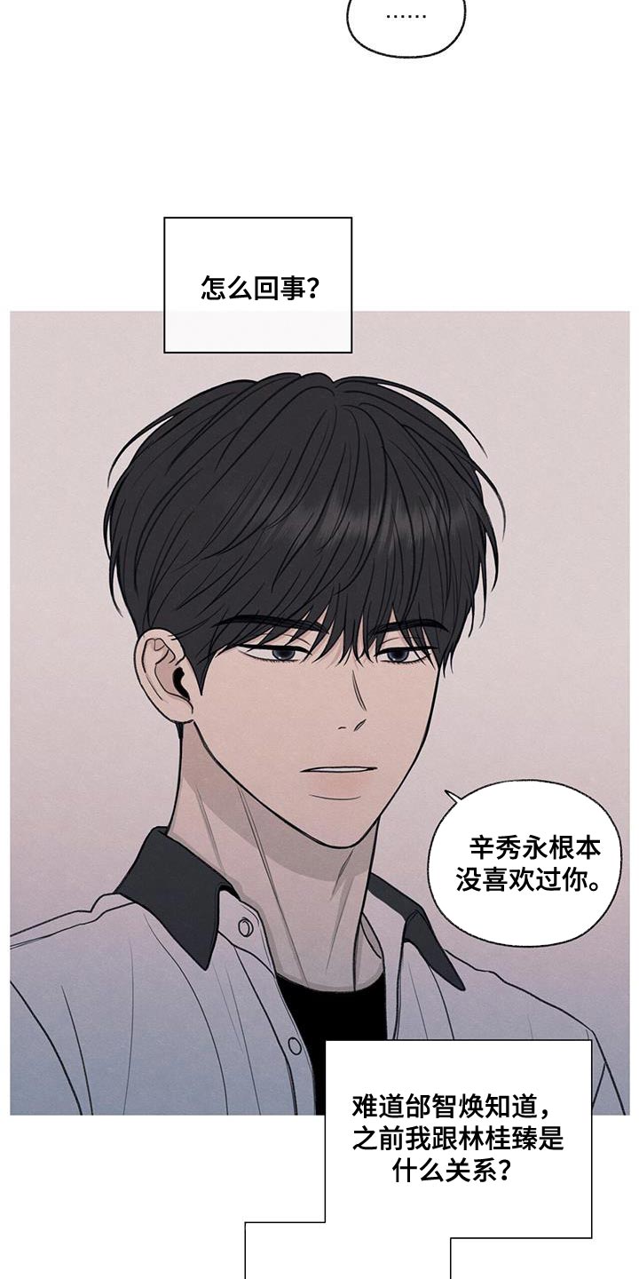 模糊的边缘又叫什么漫画,第66章：依赖3图
