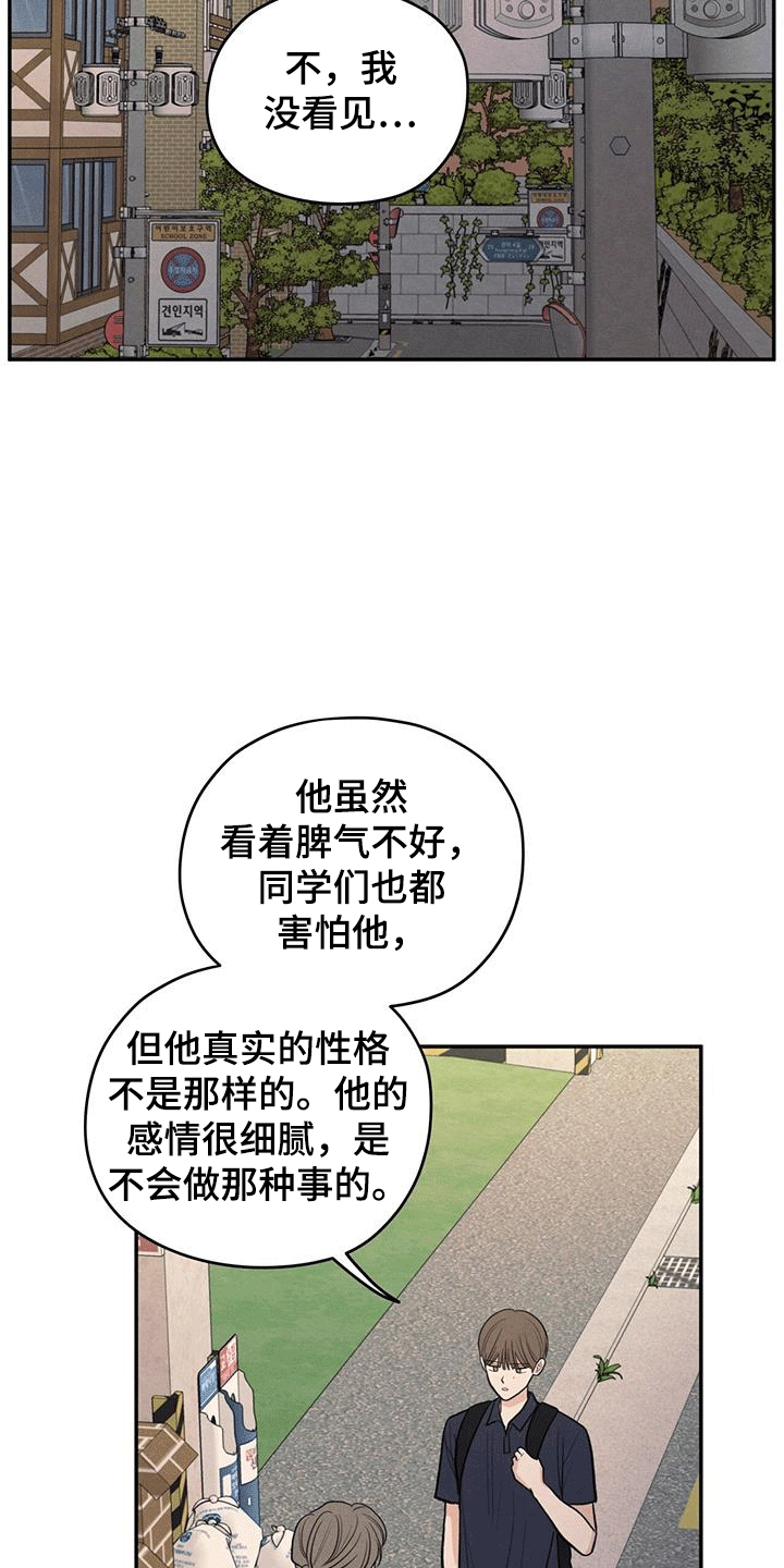 模糊的边缘漫画,第105章：【第二季】背后诋毁5图