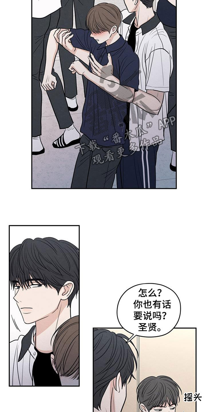 模糊的边缘漫画,第126章：【第二季】恶语1图
