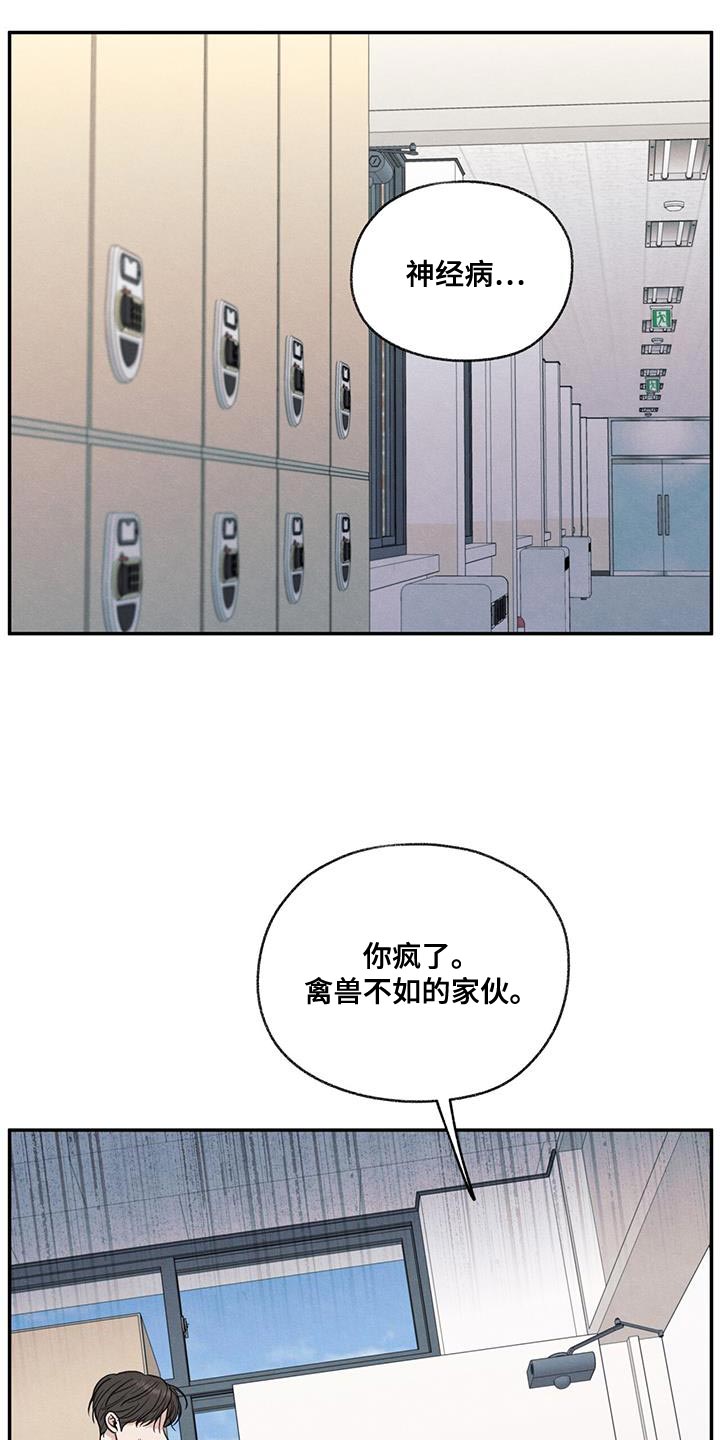 模糊的边缘漫画,第74章：禽兽不如的家伙3图