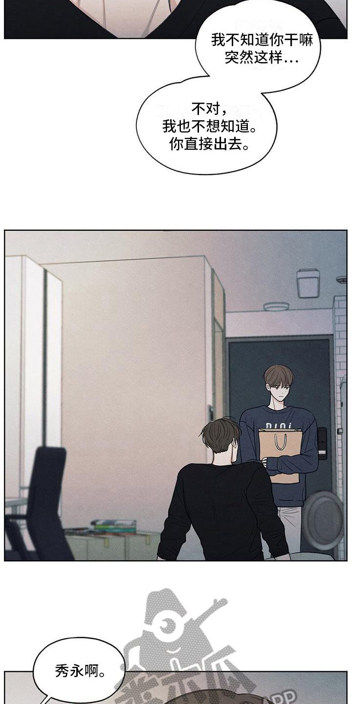 模糊的边缘漫画,第16章：质问5图