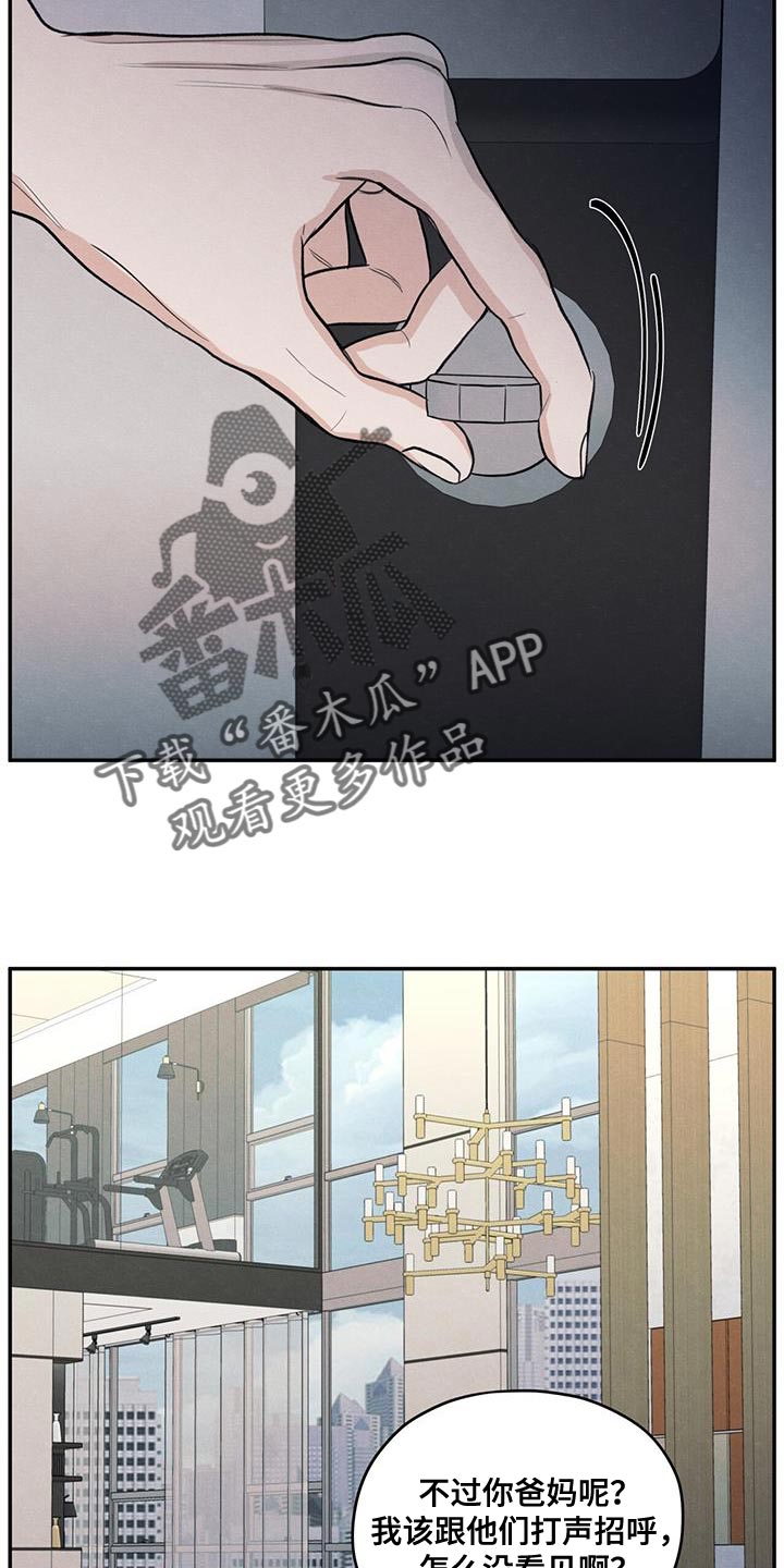 模糊的边缘完结没漫画,第98章：【第二季】做菜4图